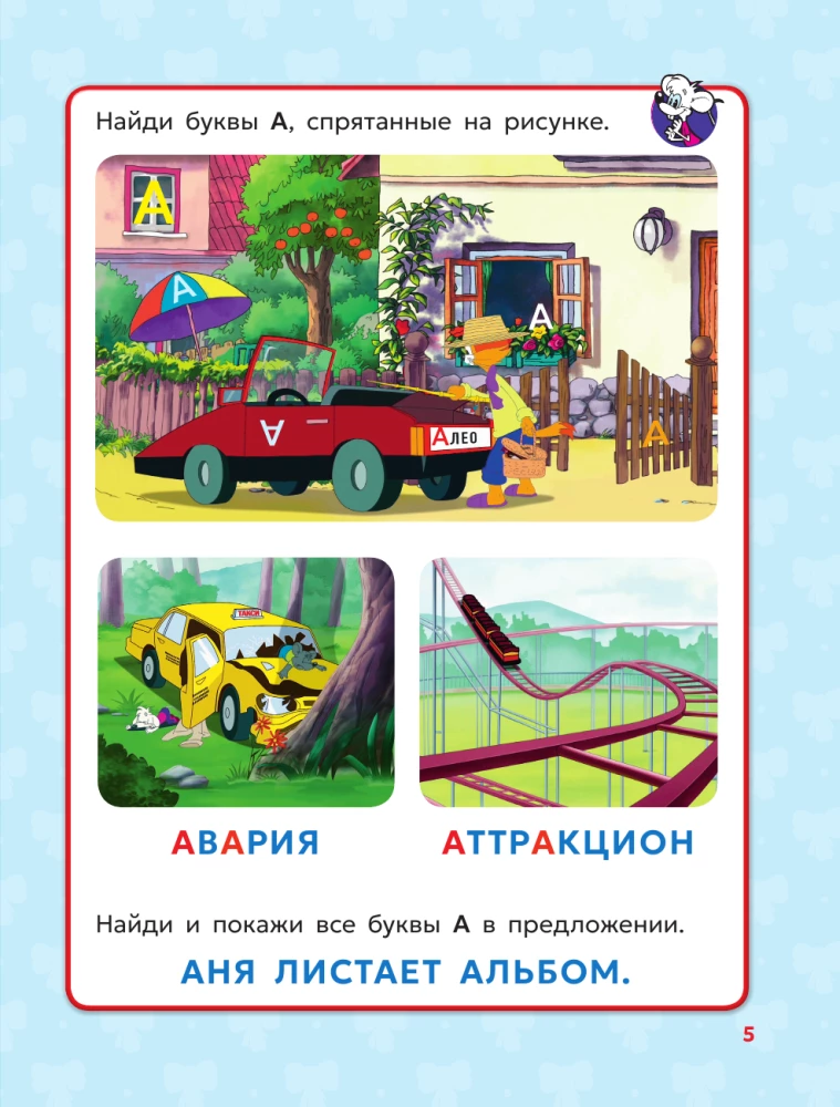 Kaķa Leopolda alfabēts