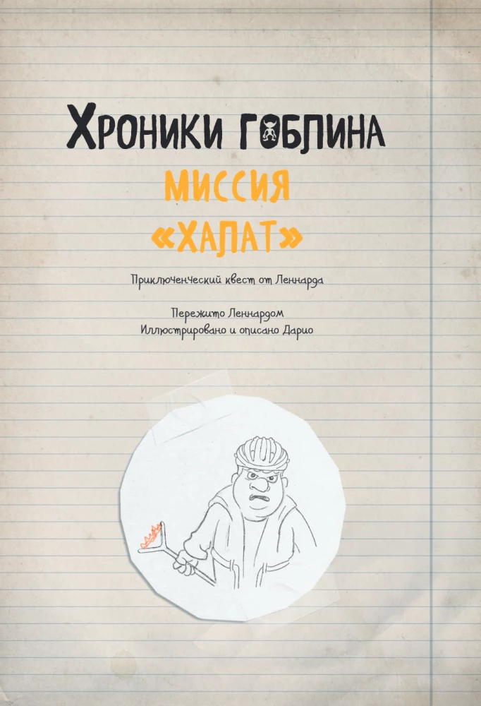 Misija Halāts