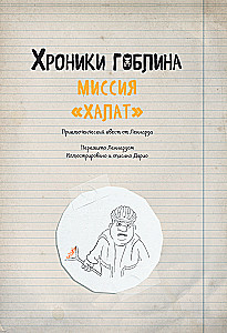 Misija Halāts