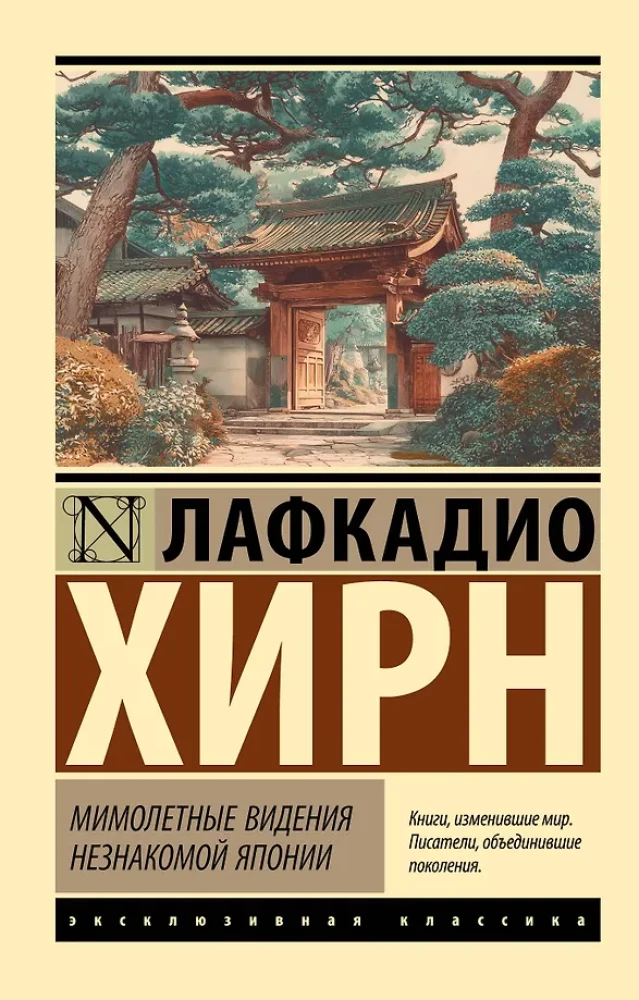 Pārejošie redzējumi svešajā Japānā