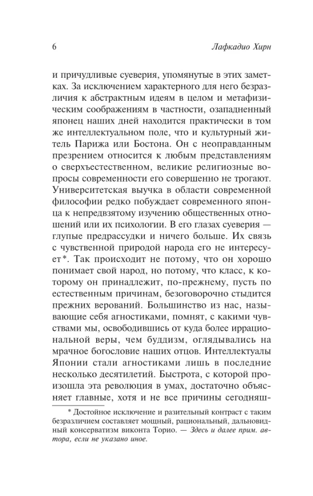 Pārejošie redzējumi svešajā Japānā