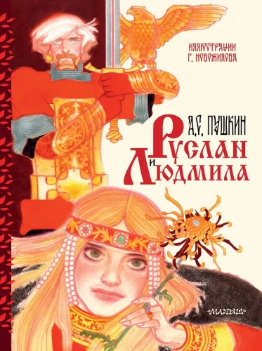Ruslans un Ludmila