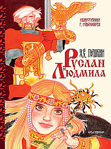 Ruslans un Ludmila