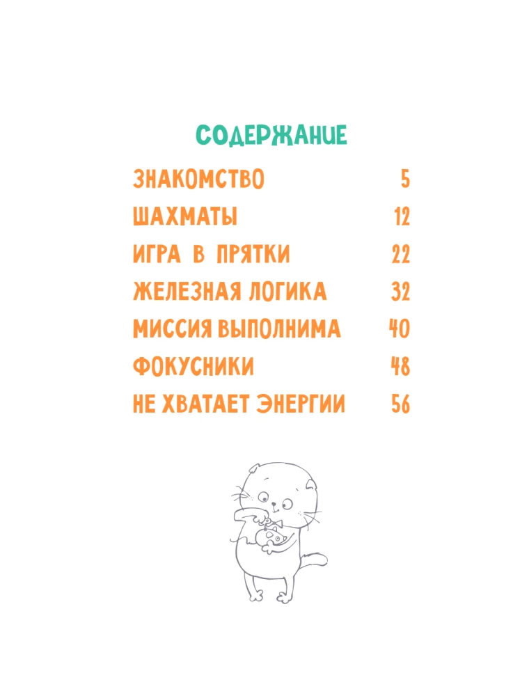 Кот Басик. Полные противоположности. 2 сезон