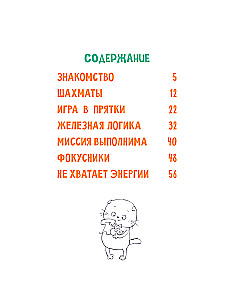 Кот Басик. Полные противоположности. 2 сезон