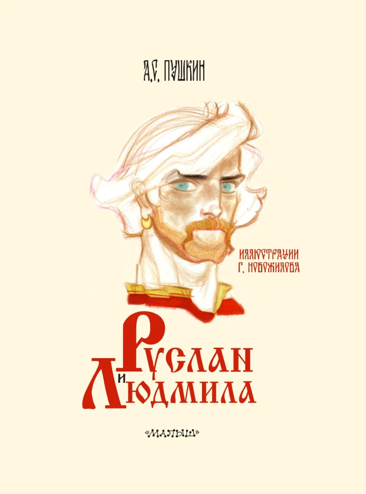 Ruslans un Ludmila