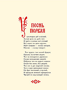 Ruslans un Ludmila
