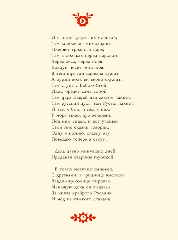Ruslans un Ludmila