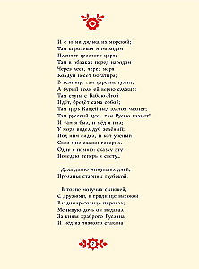 Ruslans un Ludmila