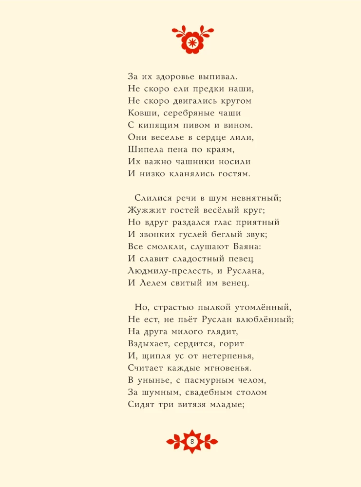 Ruslans un Ludmila