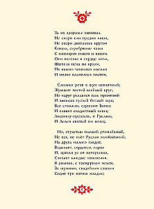 Ruslans un Ludmila