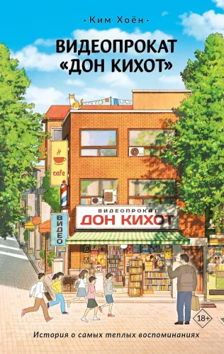 Видеопрокат - Дон Кихот