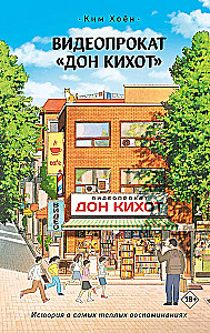 Видеопрокат - Дон Кихот