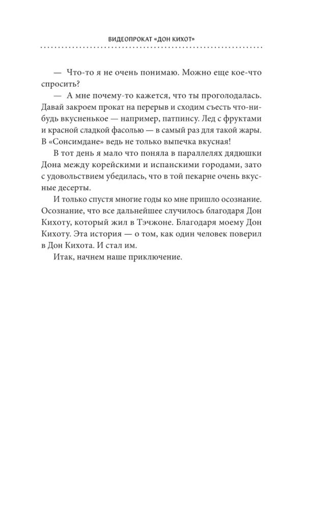 Видеопрокат - Дон Кихот