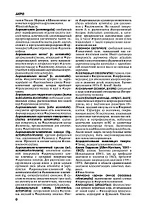 Анатомия человека. Терминологический словарь