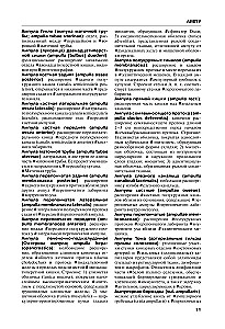 Анатомия человека. Терминологический словарь
