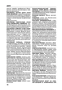 Анатомия человека. Терминологический словарь