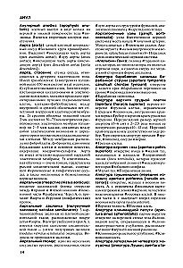 Анатомия человека. Терминологический словарь