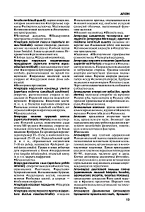 Анатомия человека. Терминологический словарь