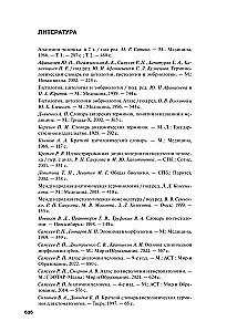Анатомия человека. Терминологический словарь