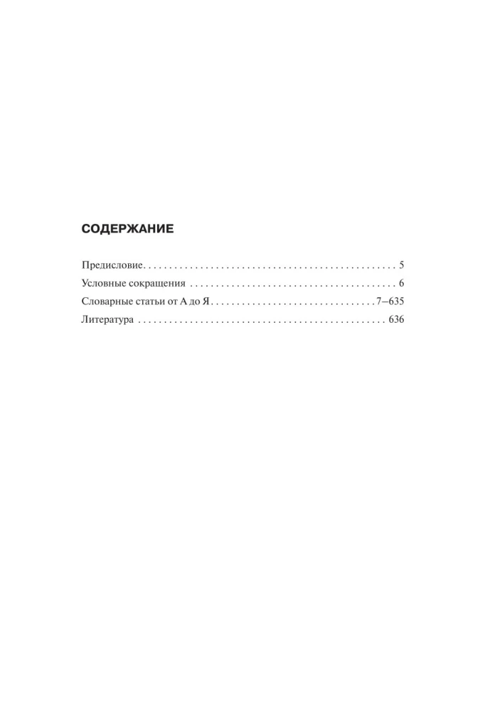 Анатомия человека. Терминологический словарь
