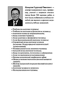 Анатомия человека. Терминологический словарь