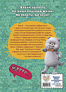 Кот Басик. Главное сокровище. 3 сезон