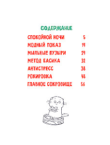 Кот Басик. Главное сокровище. 3 сезон
