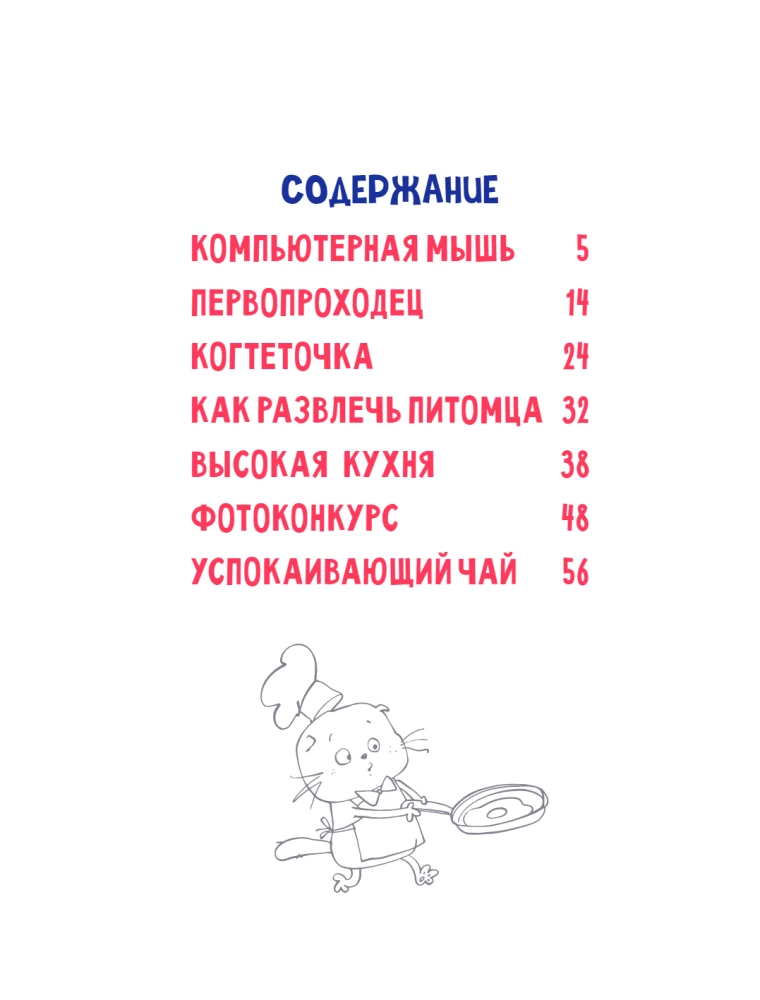 Кот Басик. Мастер на все лапы. 1 сезон