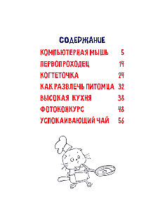Кот Басик. Мастер на все лапы. 1 сезон