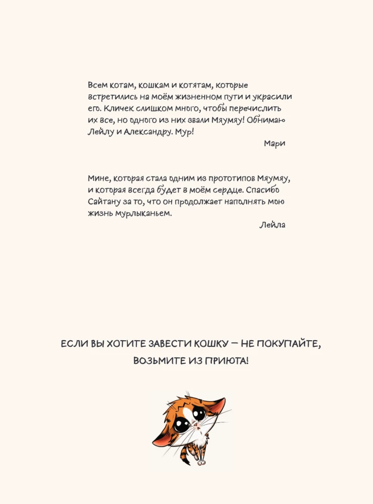 Мяумяу. Том 2. Жизнь хороша… Правда?