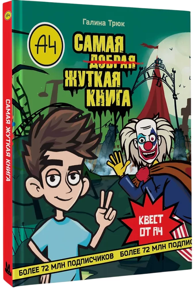 Vlad A4. Visbriesmīgākā grāmata. Kvests