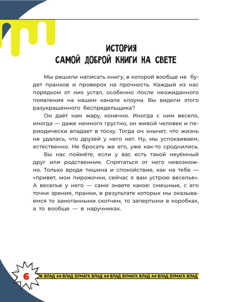 Vlad A4. Visbriesmīgākā grāmata. Kvests