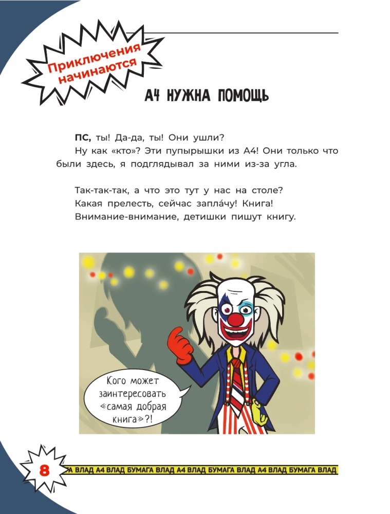 Vlad A4. Visbriesmīgākā grāmata. Kvests