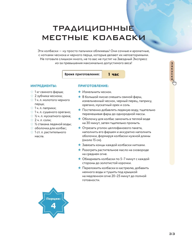Рецепты Звездного Экспресса. Неофициальная кулинарная книга для фанатов - Хонкай: Стар Рейл