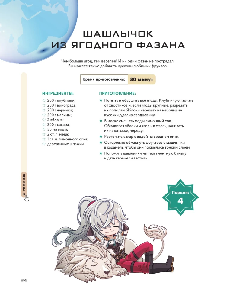 Рецепты Звездного Экспресса. Неофициальная кулинарная книга для фанатов - Хонкай: Стар Рейл
