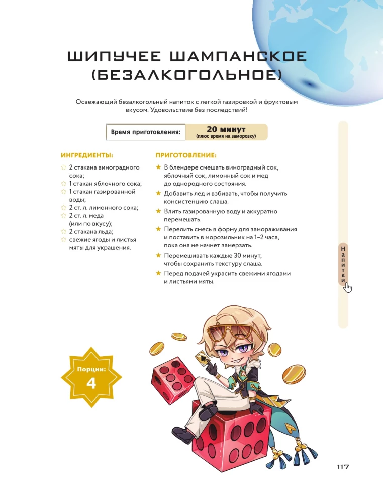 Рецепты Звездного Экспресса. Неофициальная кулинарная книга для фанатов - Хонкай: Стар Рейл