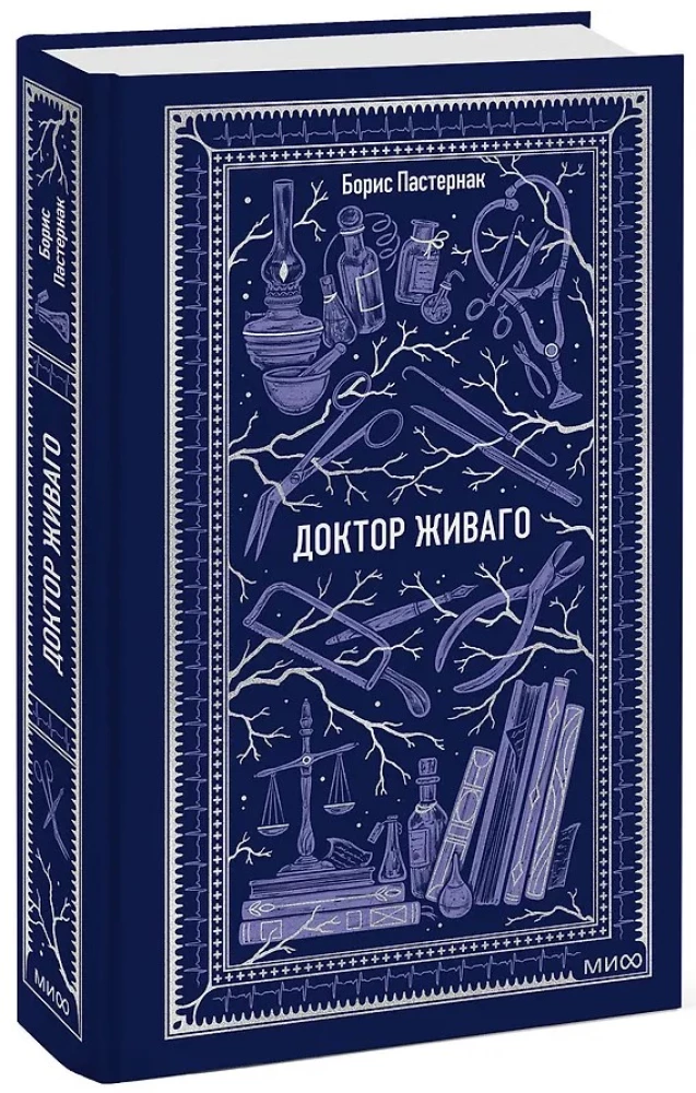 Доктор Живаго. Вечные истории