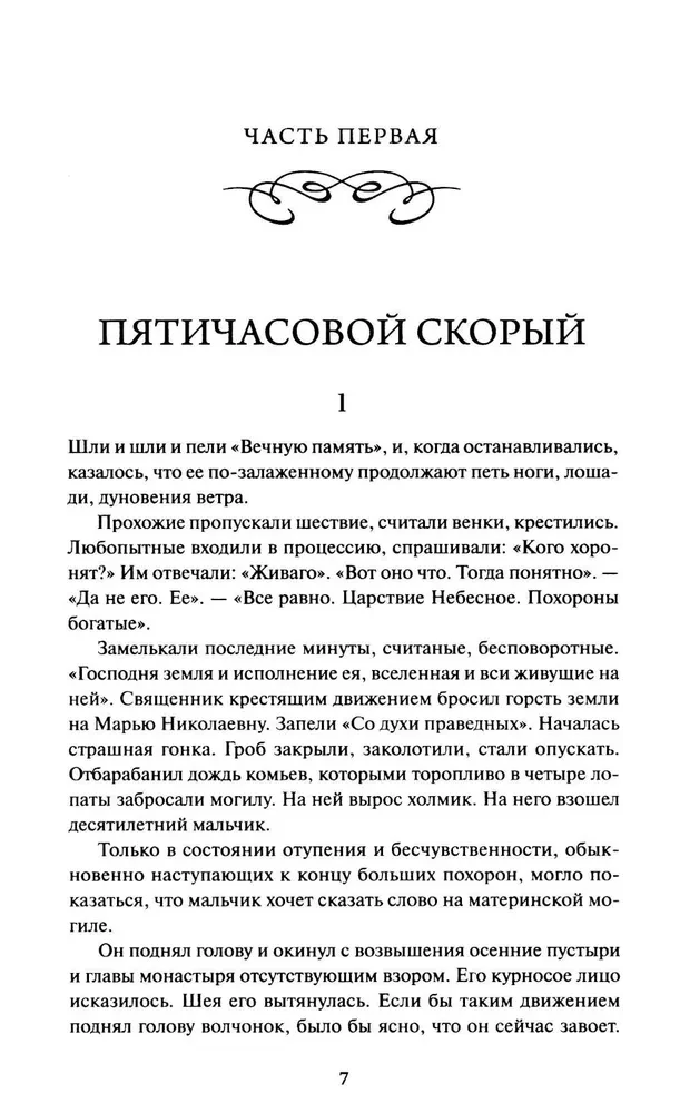 Доктор Живаго. Вечные истории