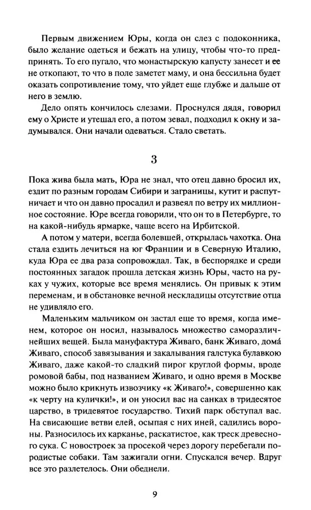 Доктор Живаго. Вечные истории