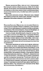 Доктор Живаго. Вечные истории