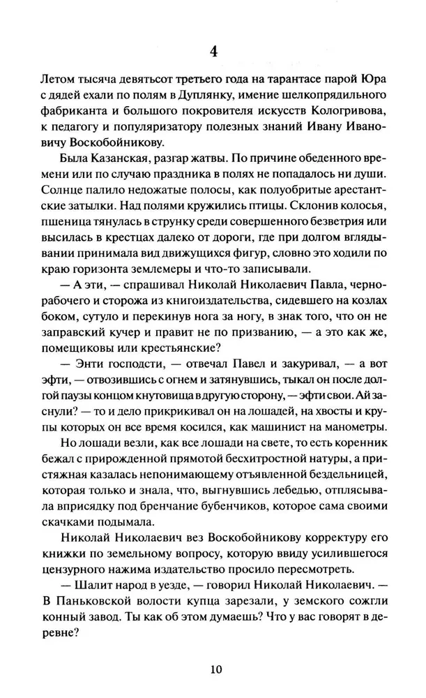 Доктор Живаго. Вечные истории