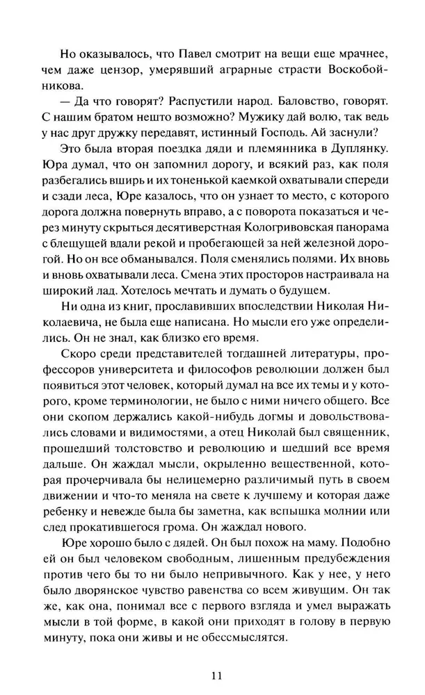 Доктор Живаго. Вечные истории