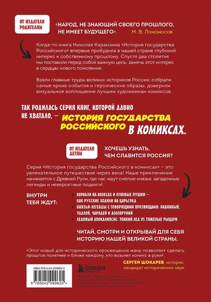 Krievijas valsts vēsture komiksos. No pirmajiem slāviem līdz Batijam