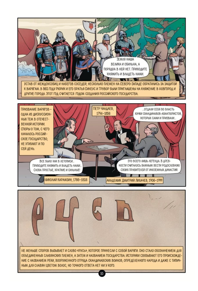 Krievijas valsts vēsture komiksos. No pirmajiem slāviem līdz Batijam