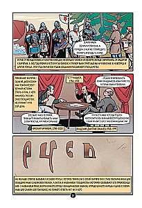 Krievijas valsts vēsture komiksos. No pirmajiem slāviem līdz Batijam