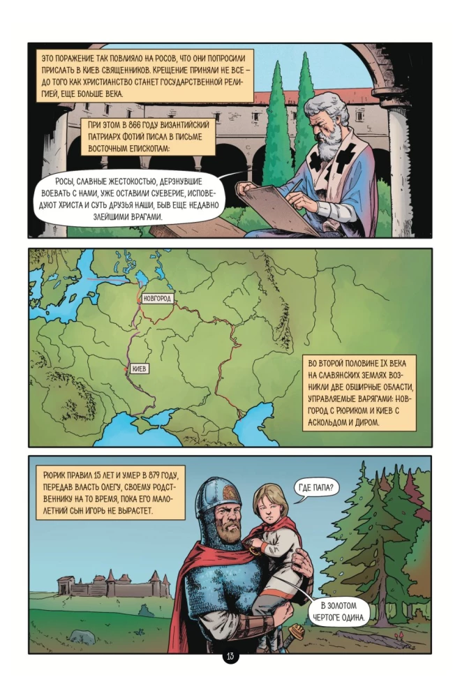 Krievijas valsts vēsture komiksos. No pirmajiem slāviem līdz Batijam