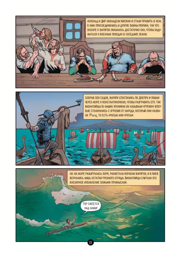 Krievijas valsts vēsture komiksos. No pirmajiem slāviem līdz Batijam