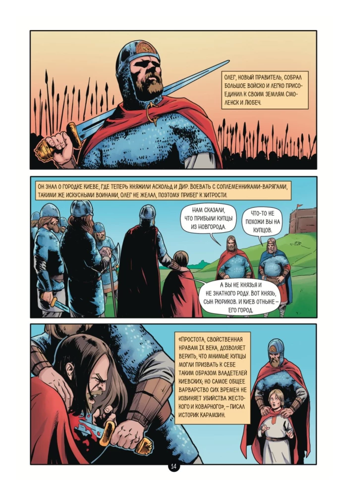 Krievijas valsts vēsture komiksos. No pirmajiem slāviem līdz Batijam