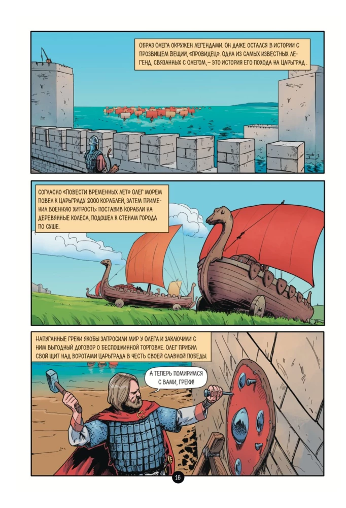 Krievijas valsts vēsture komiksos. No pirmajiem slāviem līdz Batijam